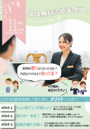 保険証券フェアを開催します☆彡